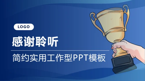 先进个人总结通用PPT模板