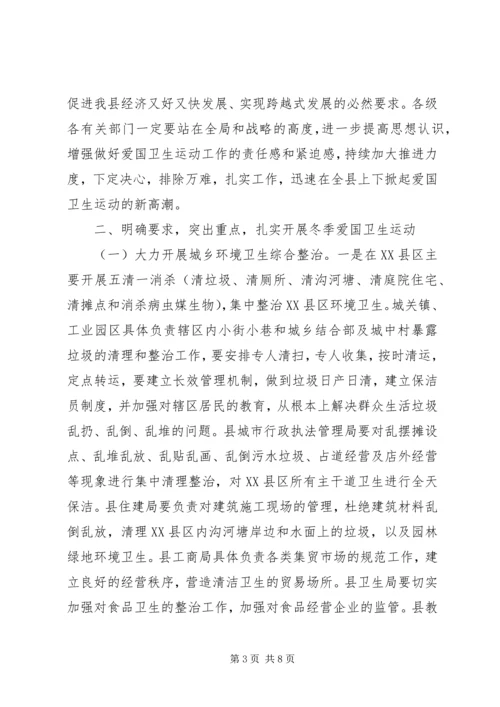 副县长在全县爱国卫生运动现场会上的讲话.docx