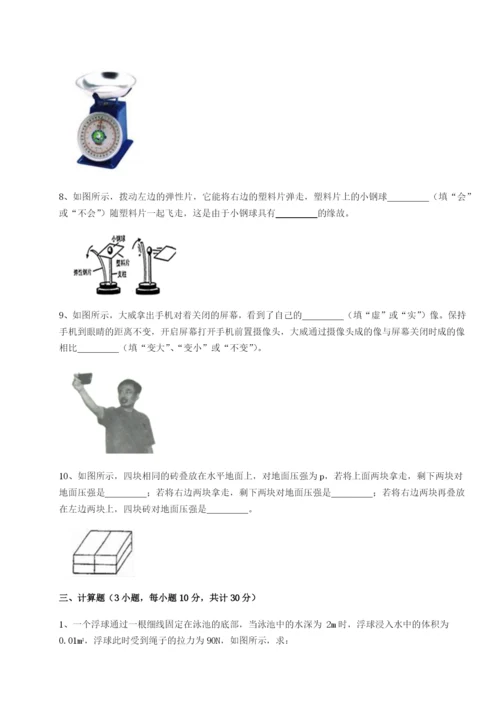 第一次月考滚动检测卷-重庆市江津田家炳中学物理八年级下册期末考试专项练习试题.docx