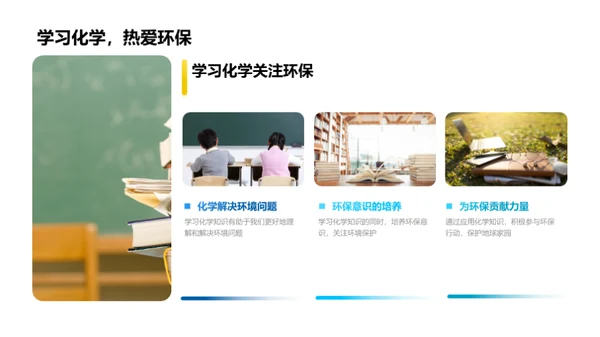 化学与环保：并肩前行