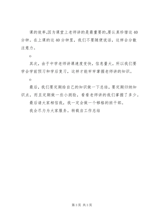 初一学习心得演讲稿.docx