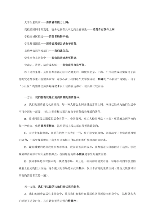 易购网商业综合计划书.docx