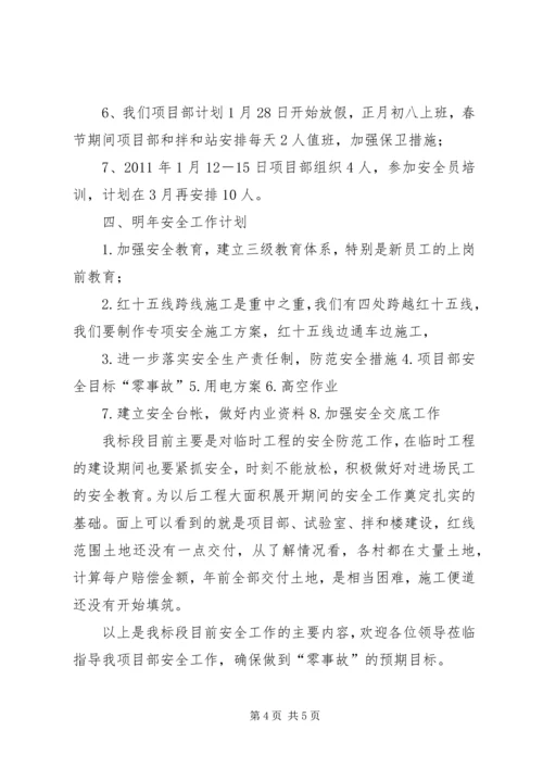 安全第一次会议汇报材料.docx