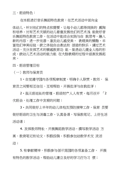 大班老师下学期班级工作计划