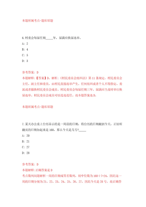 2021年12月江苏盐城大丰区招考聘用劳务派遣人员11人公开练习模拟卷第4次