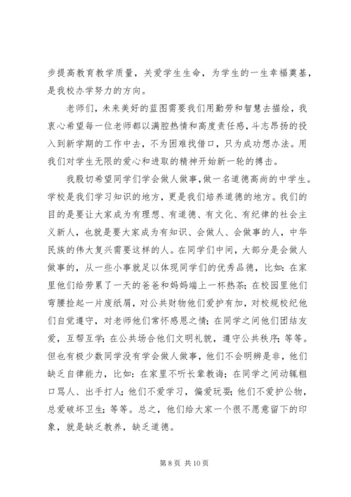 升旗讲话稿范文4篇.docx