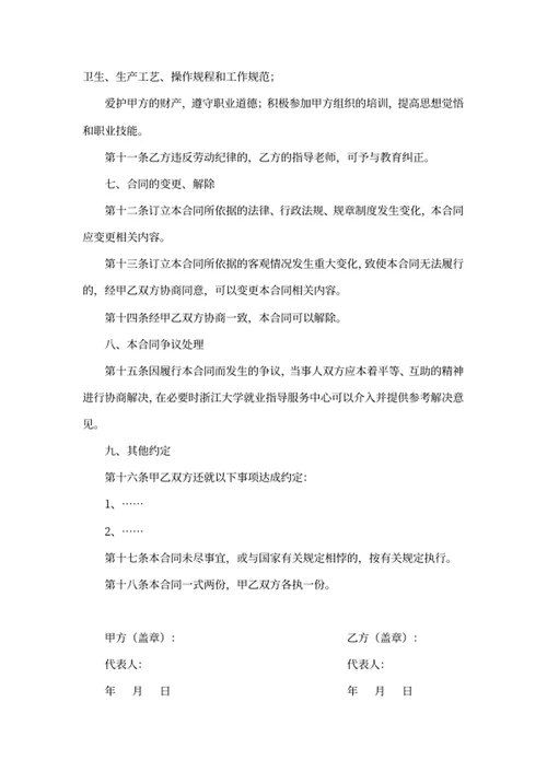 实习合同范本
