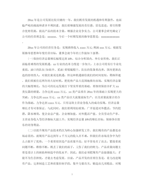 2023年公司董事会工作报告范文.docx