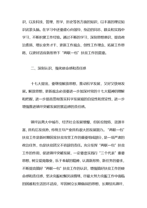 XX继续解放思想心得体会