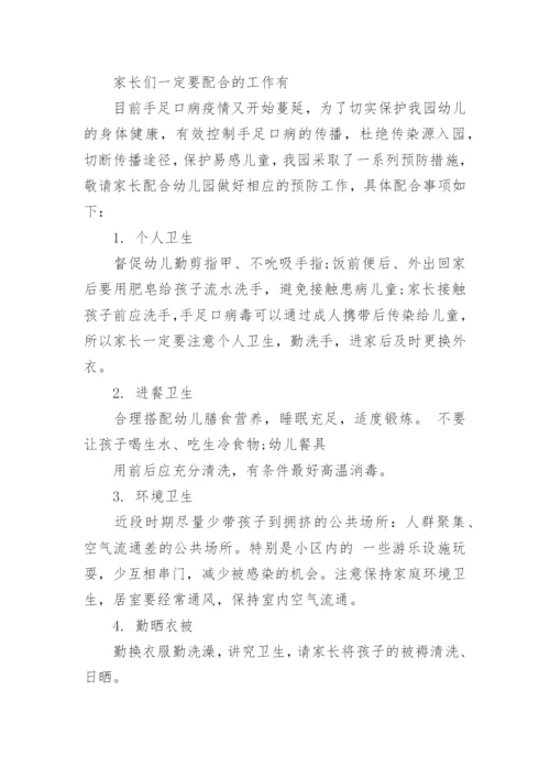 手足口病防治知识-如何预防手足口病.docx