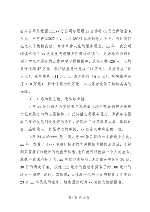 保险先进事迹材料范文.docx
