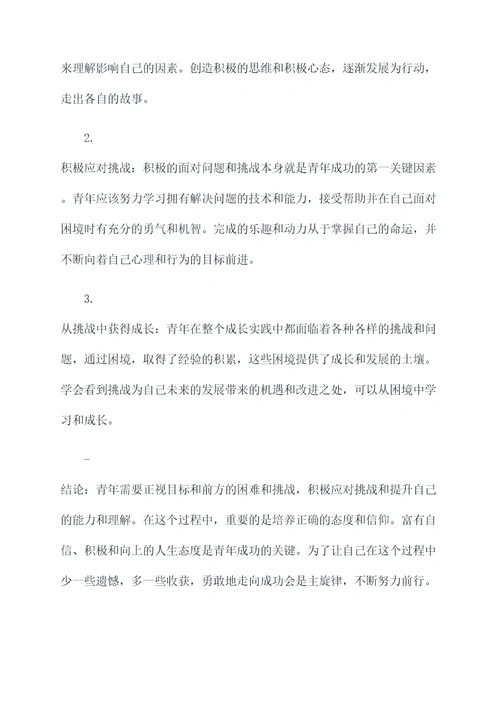 青年成长成才论文提纲