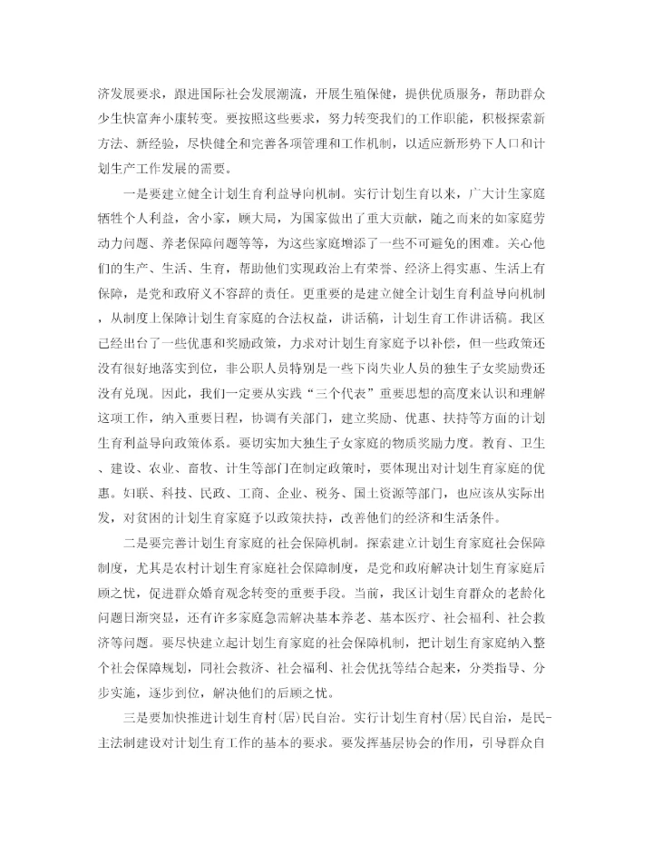 精编之计划生育工作讲话稿范文.docx