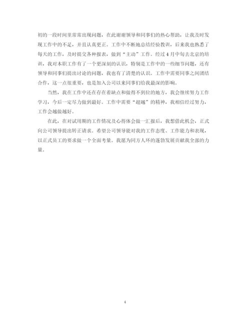 精编之客服转正的自我鉴定范文.docx