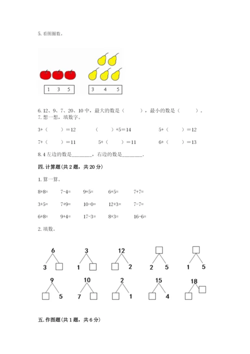 人教版一年级上册数学期末测试卷【培优a卷】.docx