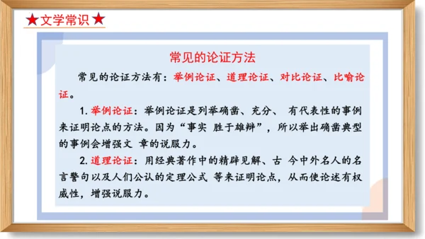 第五单元复习课件-2023-2024学年九年级语文上册同步精品课堂（统编版）(共49张PPT)