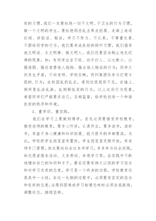 秋季开学校长国旗下讲话稿.docx