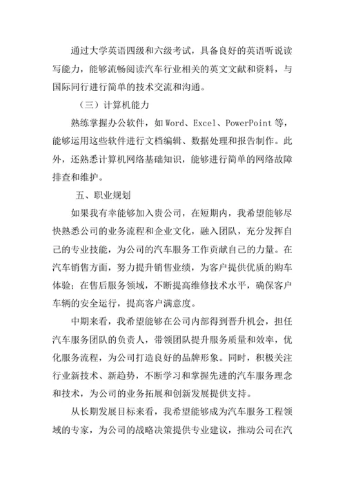 汽车服务工程专业求职自荐信