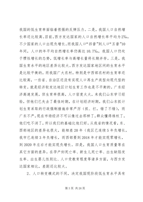 新时期计划生育工作形势与任务(计划生育讲课稿).docx