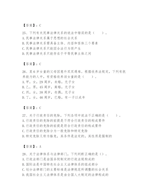 土地登记代理人之土地登记相关法律知识题库附答案【达标题】.docx