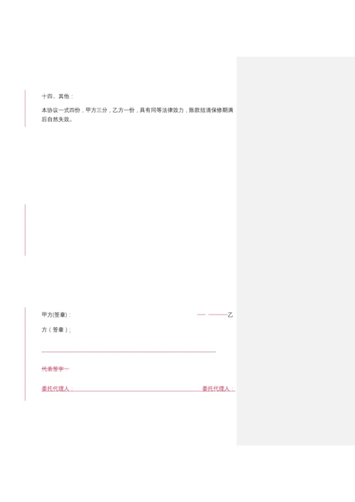 边坡支护及锚杆施工劳务承包施工合同张江华.docx