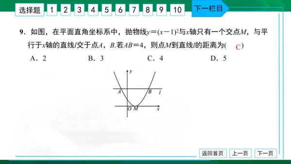 人教版九年级上册 月考卷（一） 习题课件（38张PPT）