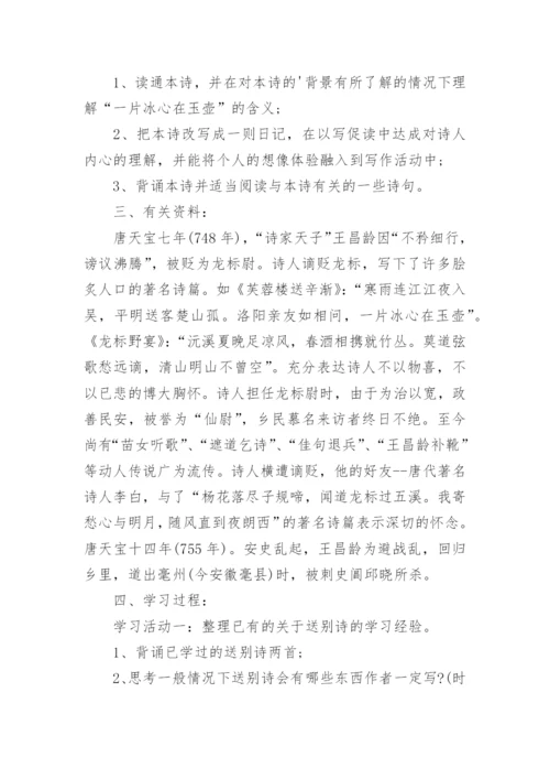 《芙蓉楼送辛渐》教学设计.docx