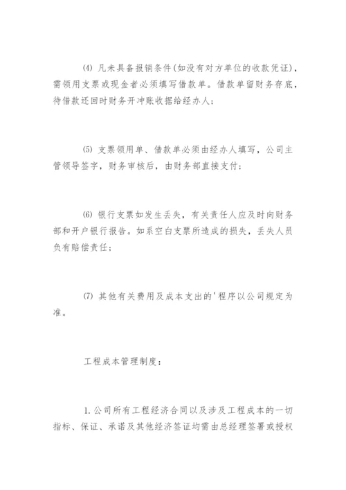 财务管理制度.docx