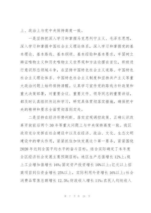 政府班子对照检查材料.docx