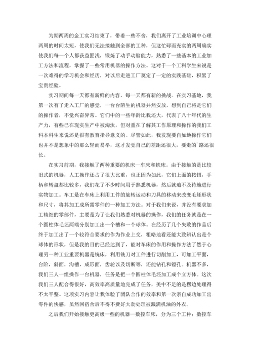 化工专业的实习报告合集7篇.docx