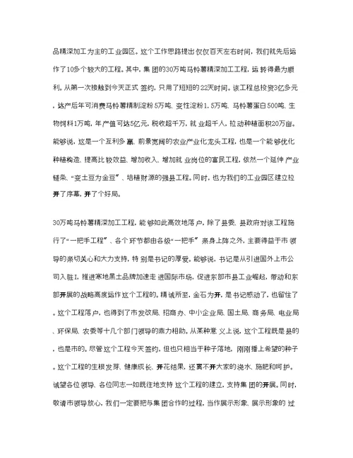 的签约仪式上的领导讲话精彩幽默的范文分享参考