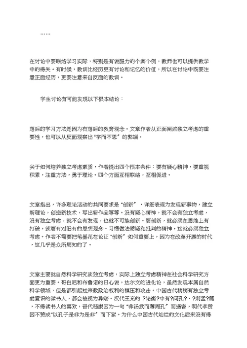 苏教版必修一第二专题《获得教养的途径》教案
