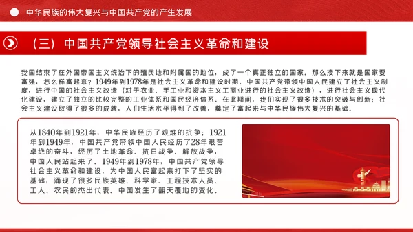 党的百年历程与中华民族伟大复兴建党节党史党课