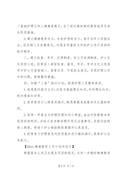 工作计划书范本.docx