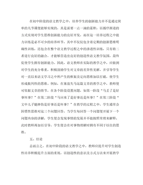 语文教学中学生创新能力培养策略论文