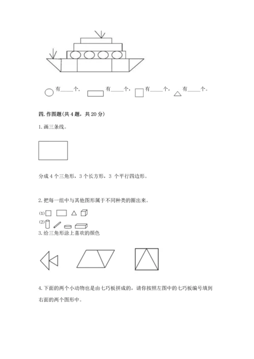 苏教版一年级下册数学第二单元 认识图形（二） 测试卷及答案（必刷）.docx