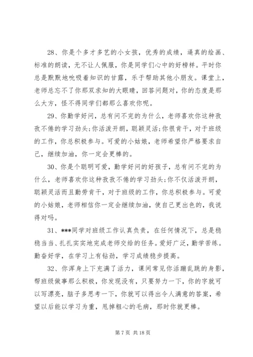 初中八年级下期学生评语.docx