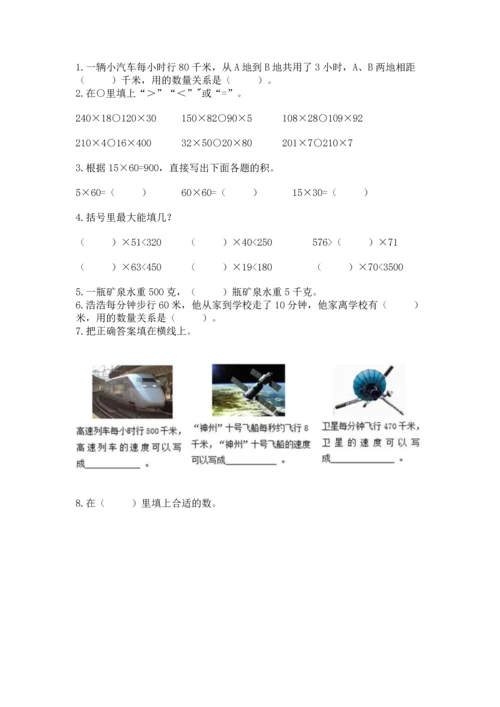 苏教版四年级下册数学第三单元 三位数乘两位数 测试卷（网校专用）word版.docx