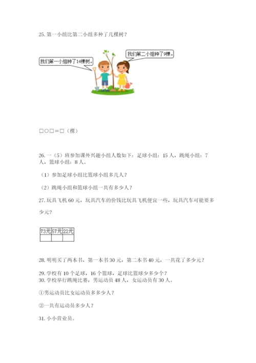 一年级下册数学解决问题60道带答案ab卷.docx
