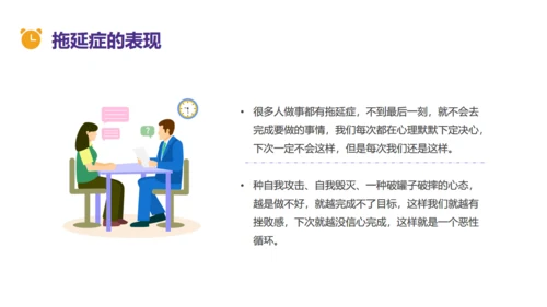 拒绝拖延症时间管理教育通用PPT模板