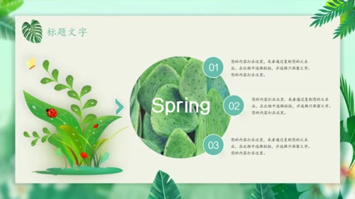 你好春天绿意盎然通用PPT模板