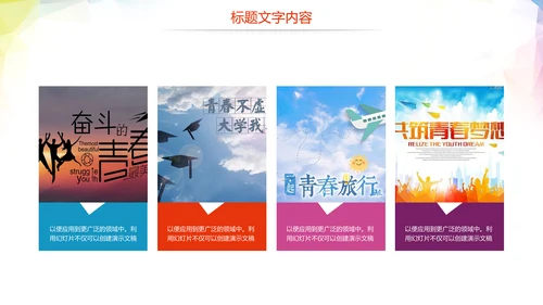 中国共青团青春梦想启航工作报告PPT模板
