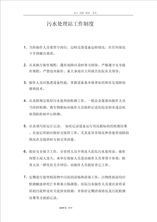 2018医院污水处理管理制度汇总