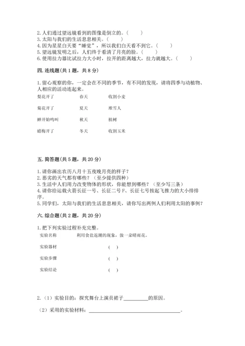 苏教版二年级上册科学期末测试卷【学生专用】.docx