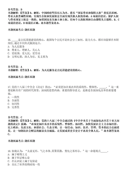 湖南2021年02月国家粮食局部分直属联系单位招聘应届高校毕业生笔试模拟题第25期带答案详解