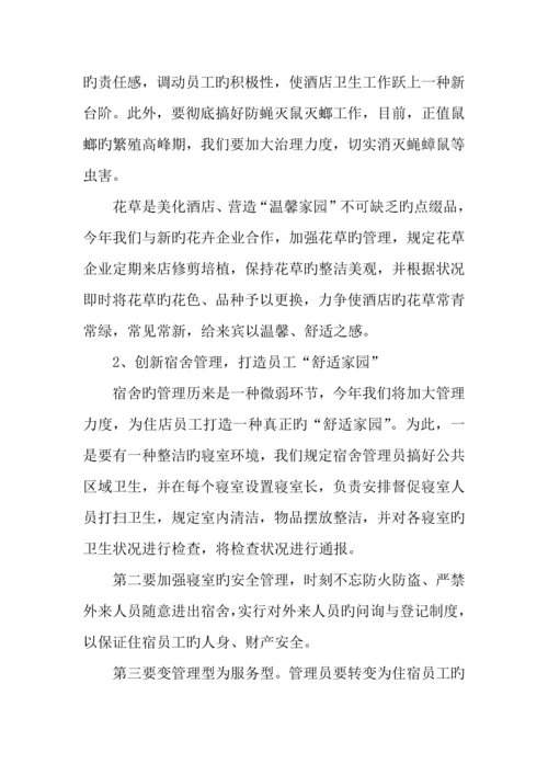 酒店经理新年个人工作计划.docx