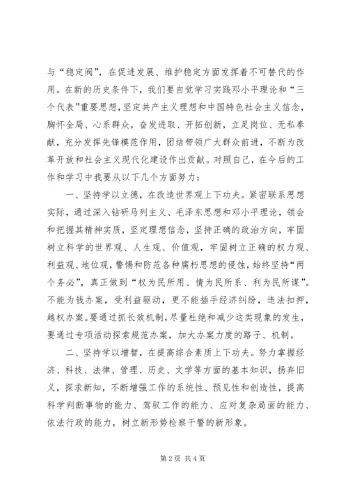 学习社会主义法制理念教育心得体会.docx