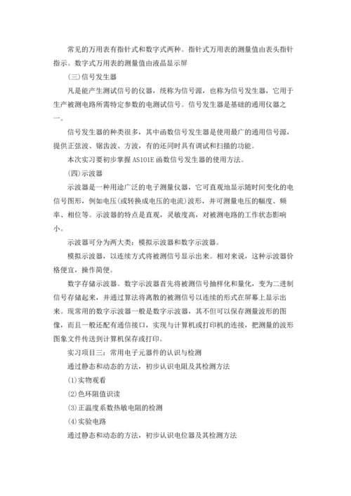 有关电工类实习报告模板汇编八篇.docx