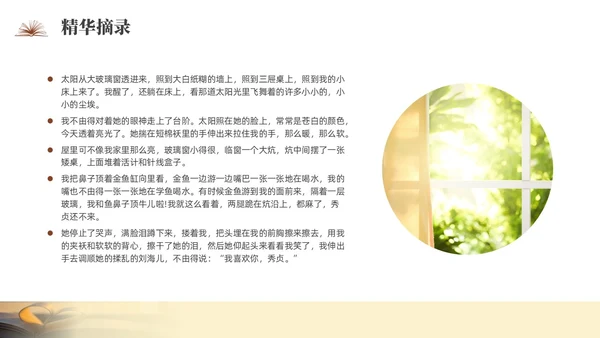 咖啡色实拍城南旧事读书分享PPT课件