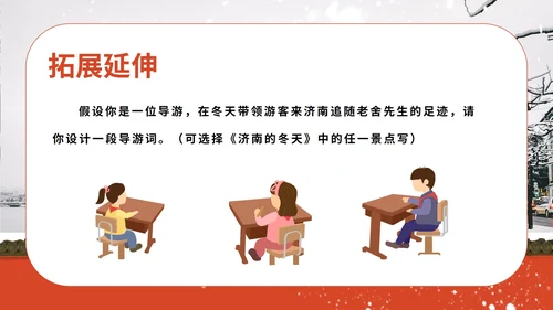 红色画册风语文初一课件济南的冬天PPT模板